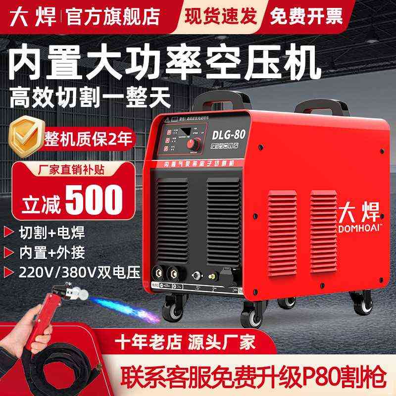 大焊等离子切割机一体机内置气泵工业级等离子切割电焊两用一体机