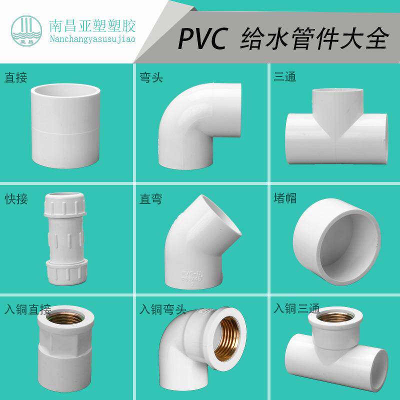 PVC给水系列内丝配件变径系列铜件直接弯头球阀法兰三通