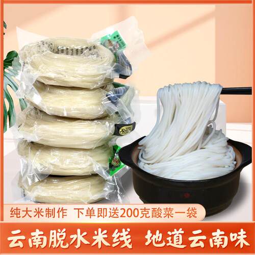云南特产过桥米线半干米线手工家用袋装散装粉丝米粉早餐小吃商用