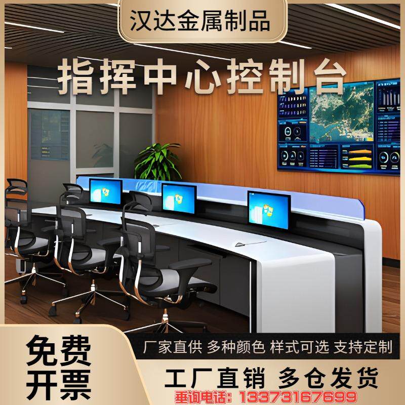 三联监控台操作台指挥中心调度台工作台双联四联五联异型 控制台