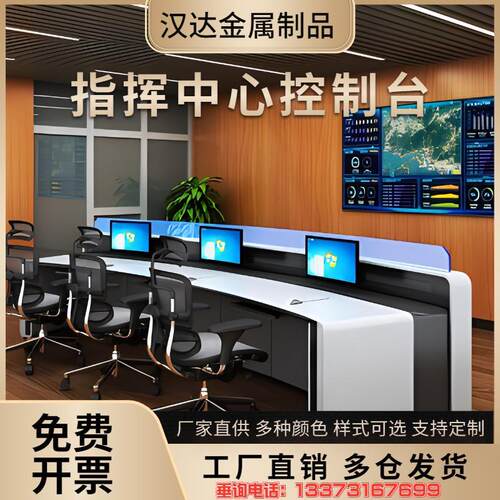 三联监控台操作台指挥中心调度台工作台双联四联五联异型 控制台
