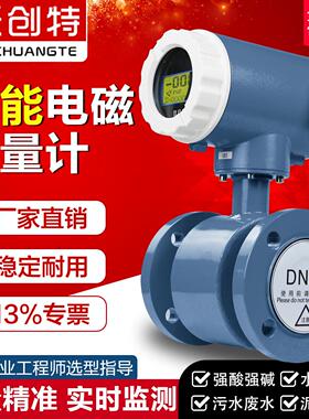 智能电磁流量计自来水废污水液体管道流量计DN50/100电磁流量计