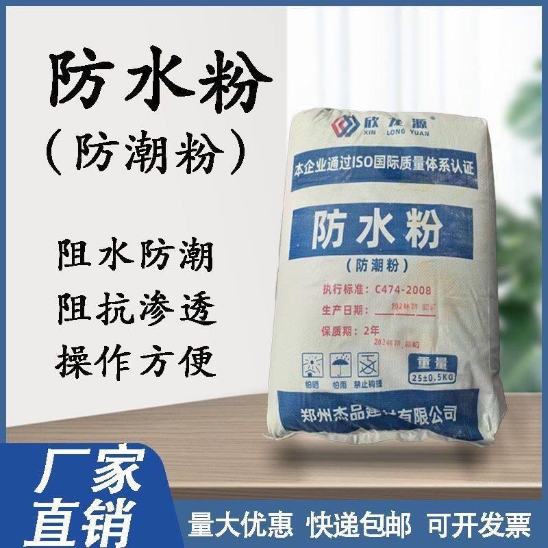 防水粉建筑用家剂屋顶地面外墙用水泥砂浆混凝土添加防水剂