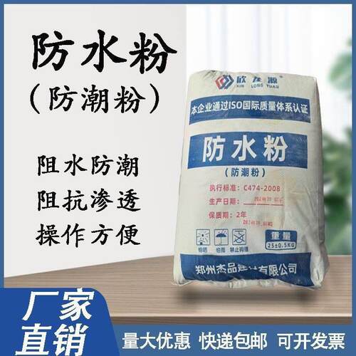 防水粉建筑用家剂屋顶地面外墙用水泥砂浆混凝土添加防水剂
