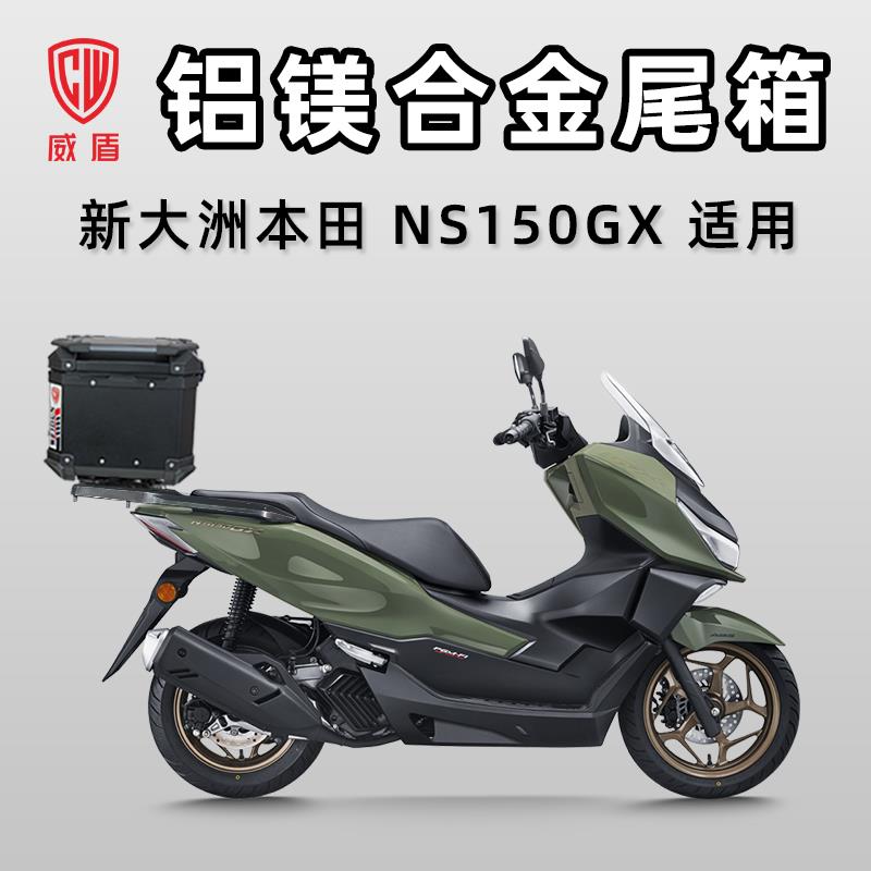 适用本田ns150gx尾箱铝合金踏板车后尾箱摩托车大容量快拆后备箱