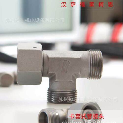 HANSA-FLEX金属软管PTE110AOL温油管PNY104AOL卡套接头XTNW06HL