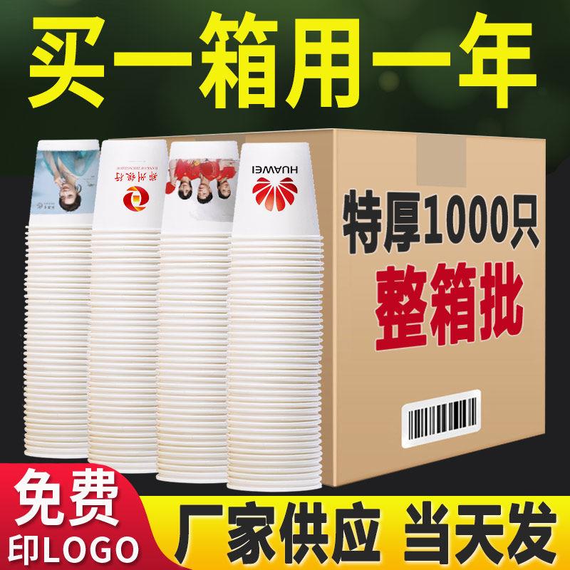 纸杯定做定制一次性纸杯9盎司加厚广告杯子印刷logo纸杯定制包邮