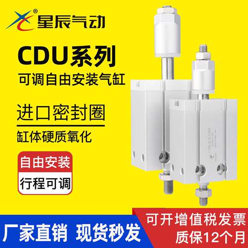 星辰气动CDU/CU16-10-20-25-32-50-40-30XC8自由安装可调行程气缸