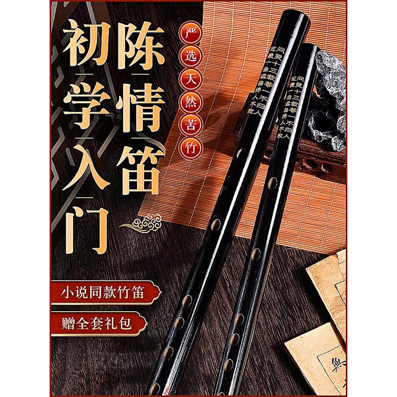陈情笛魔道笛子竹笛初学祖师令魏无羡同款竹横笛古风精致专业乐器