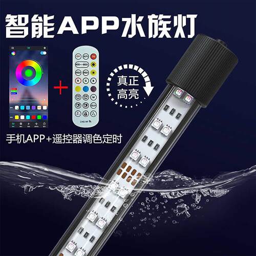 APP智能鱼缸灯LED灯水族箱防水七彩变色全光谱增色增艳定时照明灯
