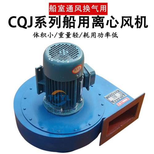CQ除碳风机CQ5-J船用离心风机380V除尘锅炉离心通风机1.1KW