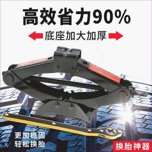 正品汽车螺旋杆千斤顶车用手摇式换胎工具小车轿车省力车载剪式千