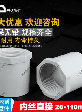 PVC内丝直接内螺直通螺纹内牙90接头20 25 32 40 50 63 75 110白
