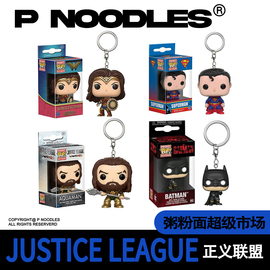 funkopop正义联盟钥匙扣，dc蝙蝠侠超人，海王神奇女侠小丑挂件