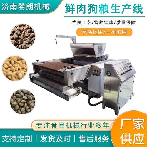 鲜肉狗粮挤压机高蛋白宠物粮生产设备低温烘焙粮机械