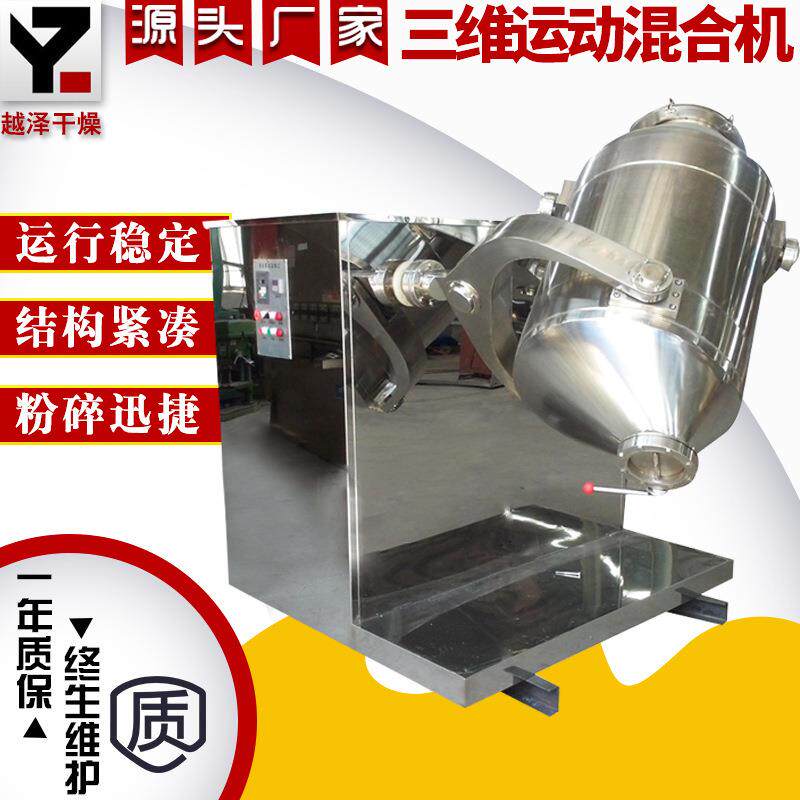 丹参保心茶混合机保心茶三维运动混粉机三维搅拌机厂家供应