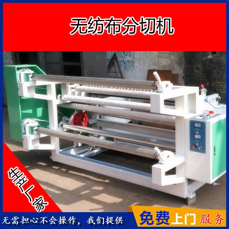 大批量供应经济型无纺布简易分切机超低价巨划算