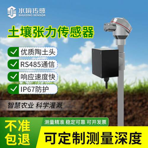 土壤张力计智慧农业大棚种植灌溉含水量土壤墒情水势监测仪传感器
