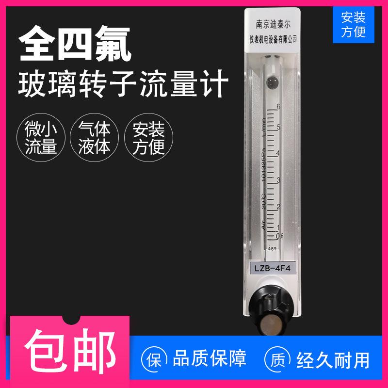 LZB-4F4/6F4/10F4全四氟玻璃转子流量计液体气体玻璃管PVDF流量计