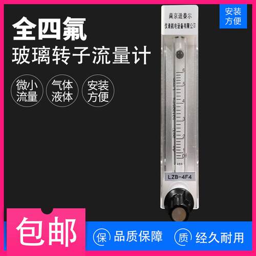 LZB-4F4/6F4/10F4全四氟玻璃转子流量计液体气体玻璃管PVDF流量计