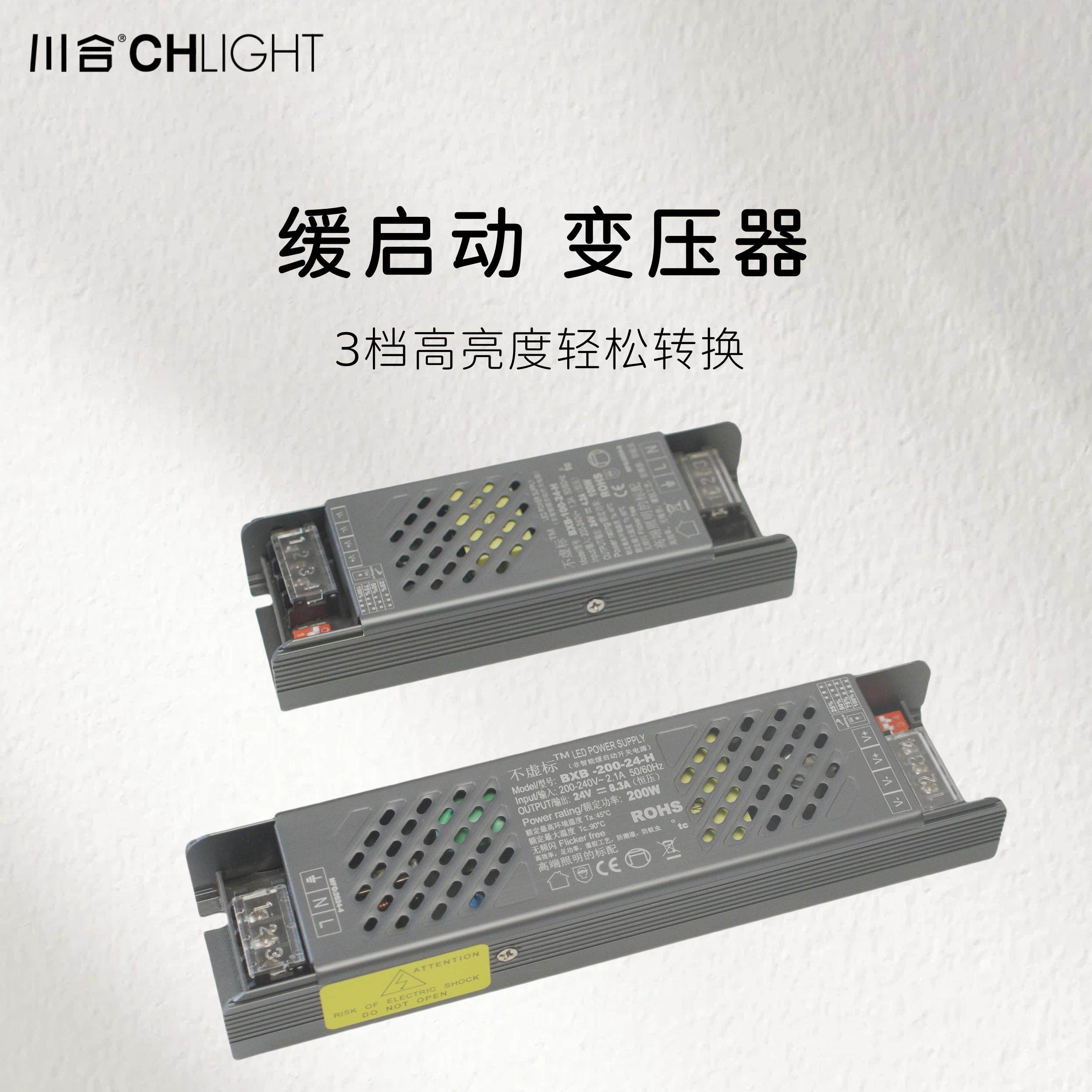 川合照明缓启动灯带变压器LED电源配接器24V100W200W驱动灯槽驱动