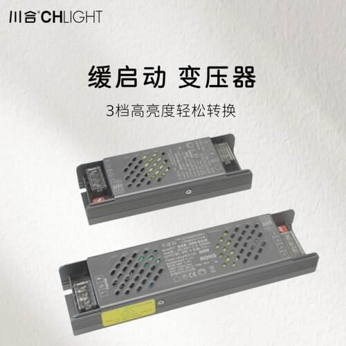 川合照明缓启动灯带变压器LED电源配接器24V100W200W驱动灯槽驱动