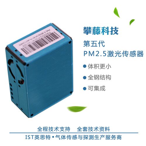 攀藤科技PMS5003PM2.5激光传感器雾霾检测数字输出