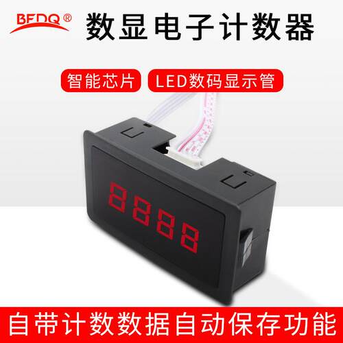 开关计数器LED红光显示停电记忆功能大屏电压DC8-24V冲床流水线人