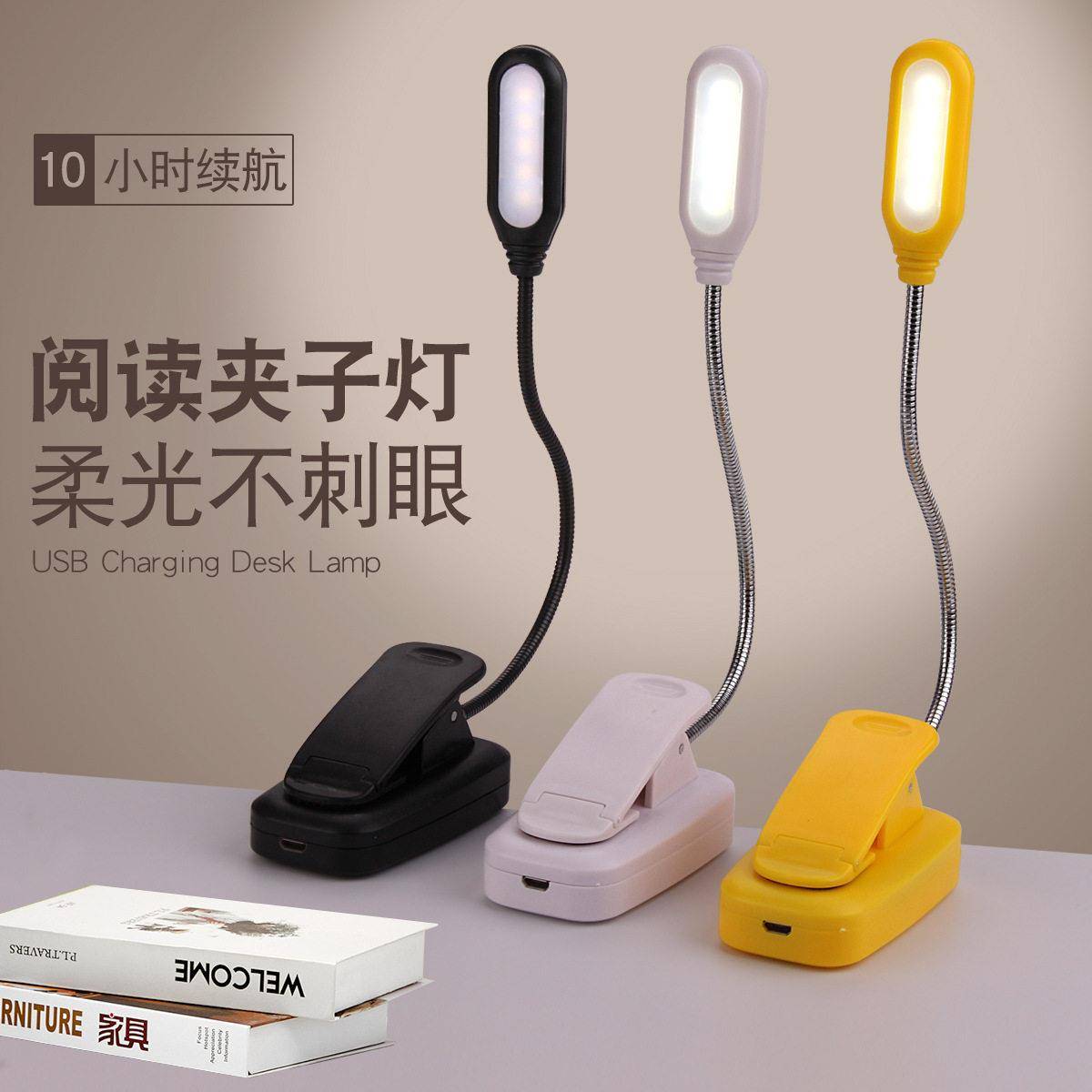 厂家现货led台灯学生护眼床头宿舍阅读夹子灯 USB充电软管灯