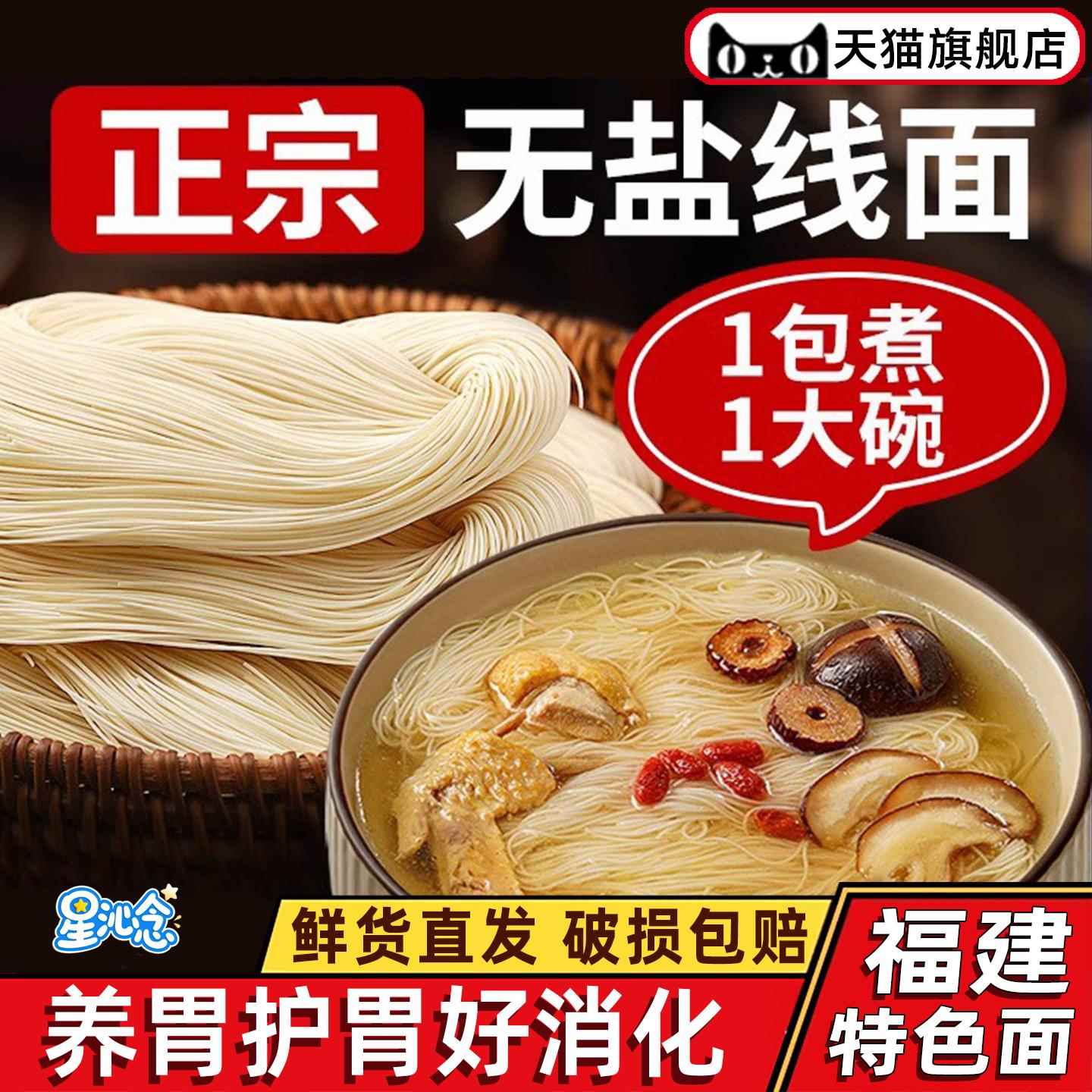 茯苓薏米山药线面无盐线面福建特产纯手工长寿面条官方旗舰店