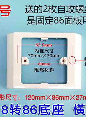 118120型转86型底座转换支架横竖通用智能面板用二位118变86面板
