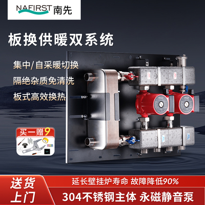 南先NAFIRST地暖换热板换集中供暖壁挂炉双系统耦合罐泵站分水器