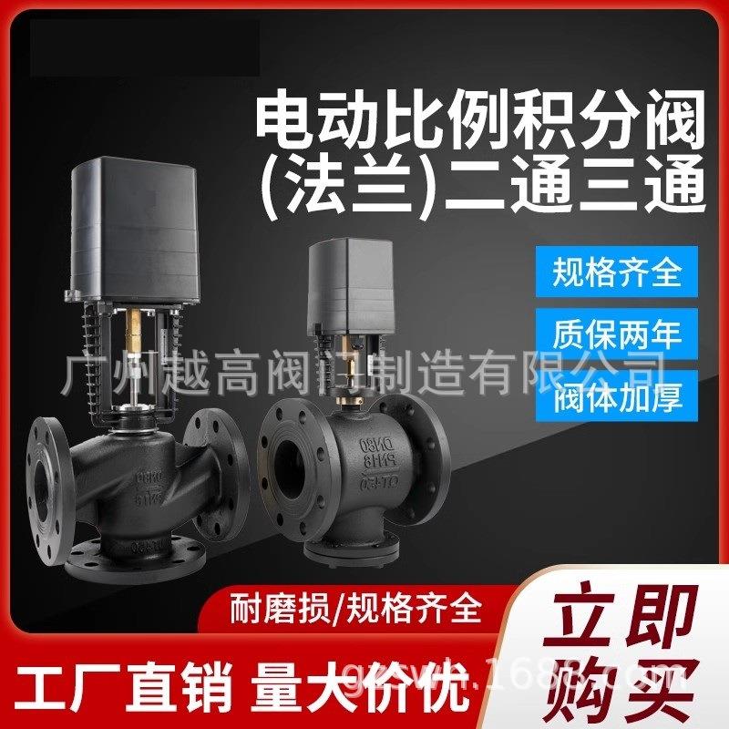 比例积分调节阀电动二通阀三通蒸汽流量水阀法兰控制阀DN50-600