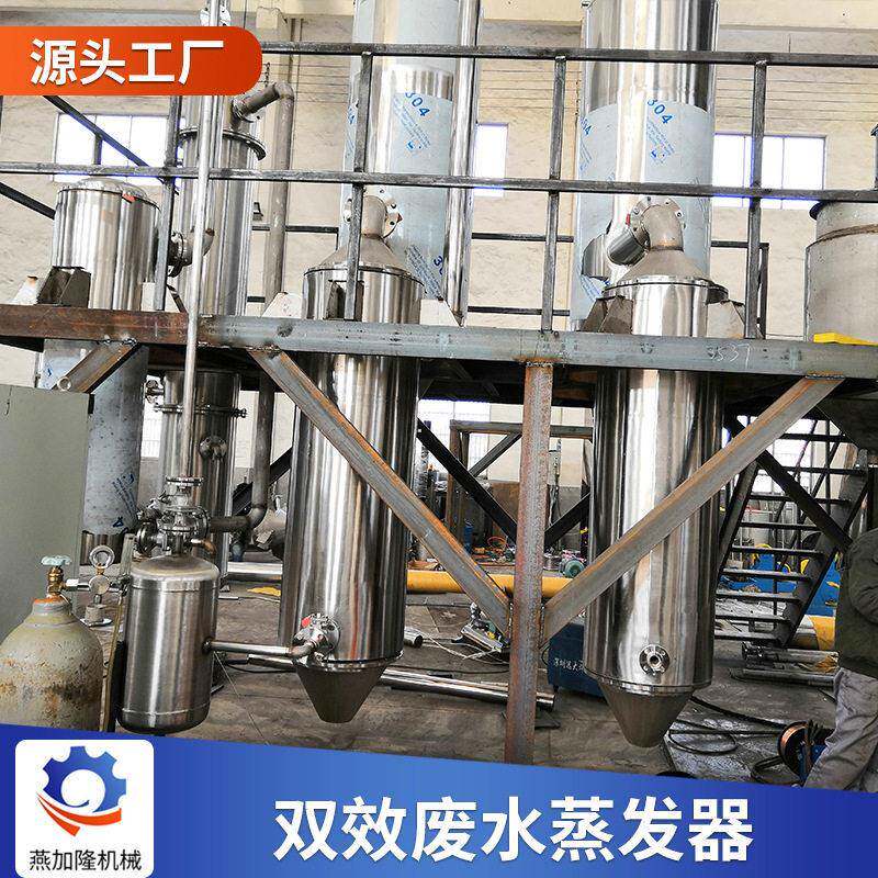燕加隆机械降膜废水处理设备重工业结晶双效蒸发器厂家终身维护