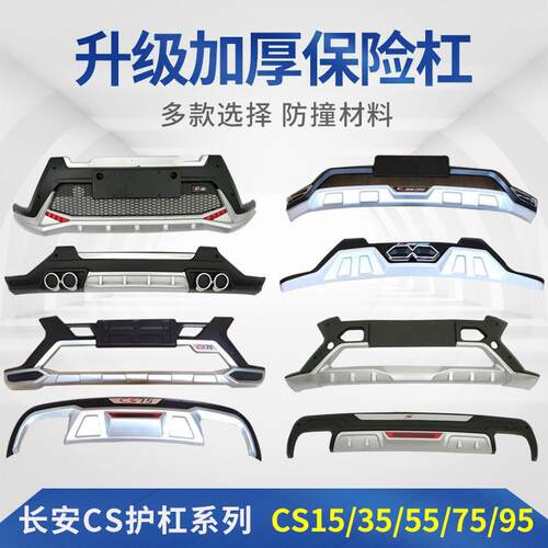 适用于长安CS35保险杠CS15前后护杠CS55改装防撞杠CS75CS95大包围