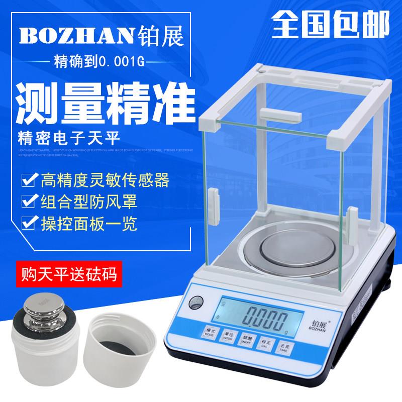 电子分析天平0.1mg精密0.0001g称万分之一实验室0.001g千分之一秤