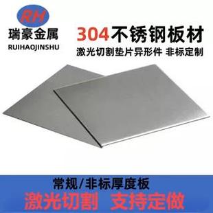 0.7 0.8 0.9 304 1.1 0.6 1.0 1.8mm 316不锈钢板精密垫片足厚0.5