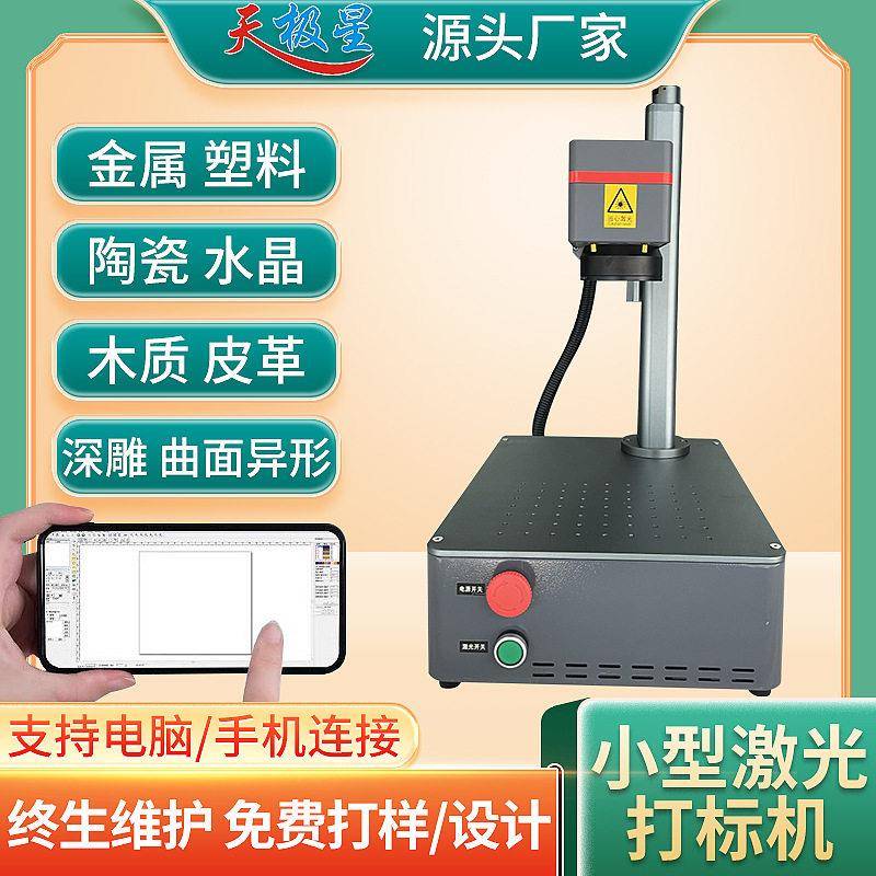 激光打标机便携金属激光打码机金银首饰迷你刻字打印雕刻uv铭牌图片