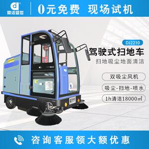 商用驾驶扫地车工厂景区清扫车物流园区电动扫地机DJ2210
