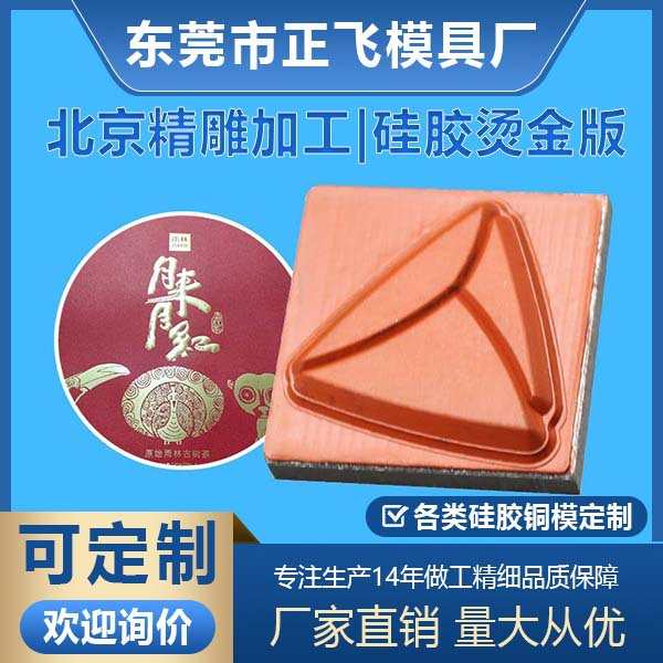 【正飞】硅胶制版茶杯酒杯玻璃杯亚克力板花纹LOGO图案烫金版