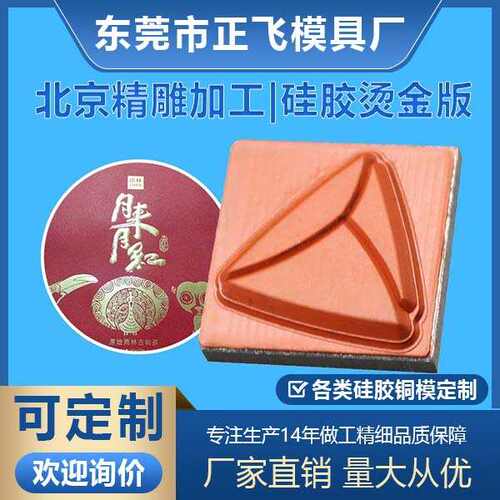 【正飞】硅胶制版茶杯酒杯玻璃杯亚克力板花纹LOGO图案烫金版