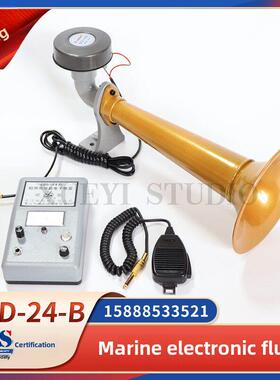 船用电子电笛CDD-24-B大功率CDD-50W-24V扩音器喊话喇叭海达CCS证