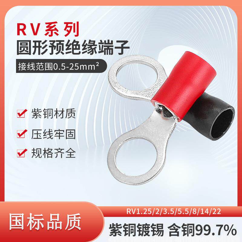 凯士通RVL2-4圆形预绝缘端头冷压接线端子铜鼻子O型线耳1000只