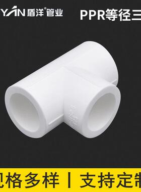 定制PPR冷热水管配件白色家装ppr三通管件加工PPR等径三通