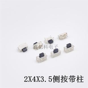 5小贝贝按键 MP3 3.5侧按带柱两脚轻触开关 2x4微型小侧按
