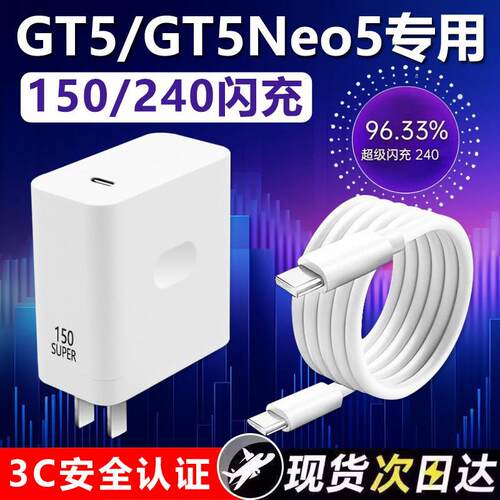 适用真我GTNeo5充电器240真我gtneo5手机快充双Type-c数据线10A真我gt5超级闪充套装150充电头套装