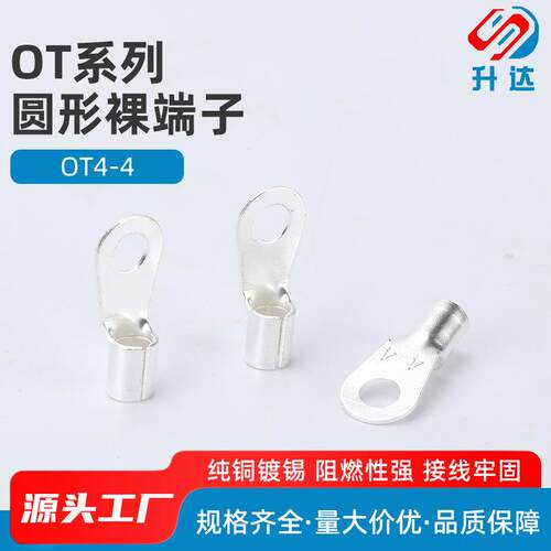 OT4-4冷压裸端子O型圆形裸端头接线端头连接器铜鼻子接线耳1000只