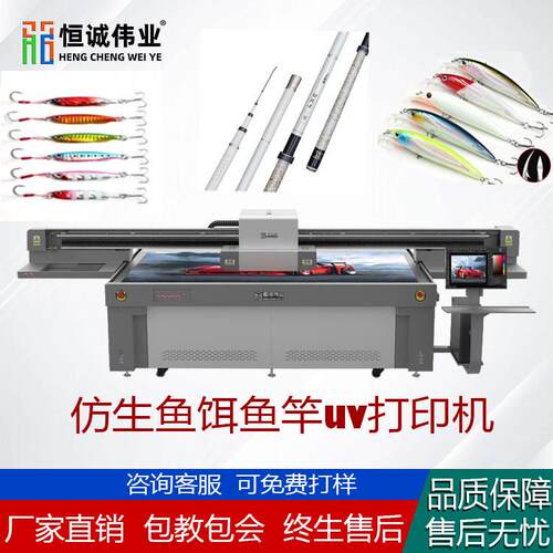 假鱼饵uv打印机渔具图案平板彩印机染色路亚饵理光喷头数码印刷机