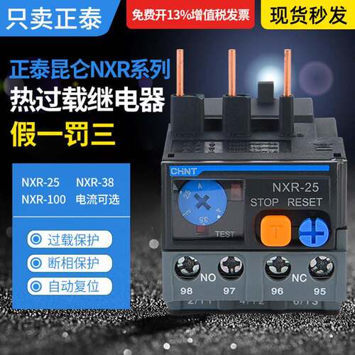 正泰热继电器NXR-25过载保护器 NXR-100昆仑 NXR-200 160A200A400