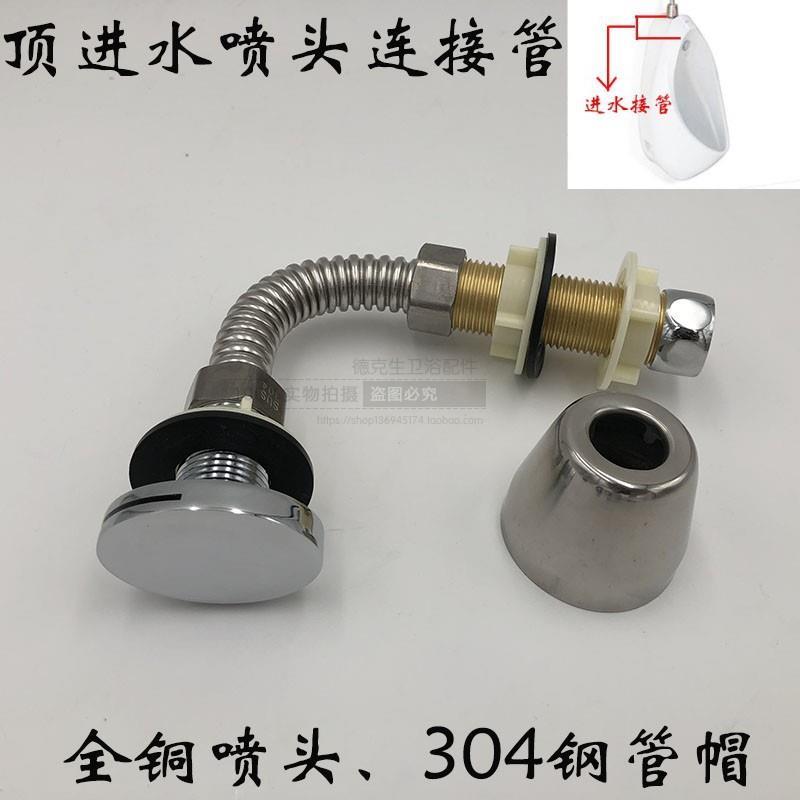 小便器顶进水接管进水喷头小便斗感应后连接管冲水阀来水头管配件